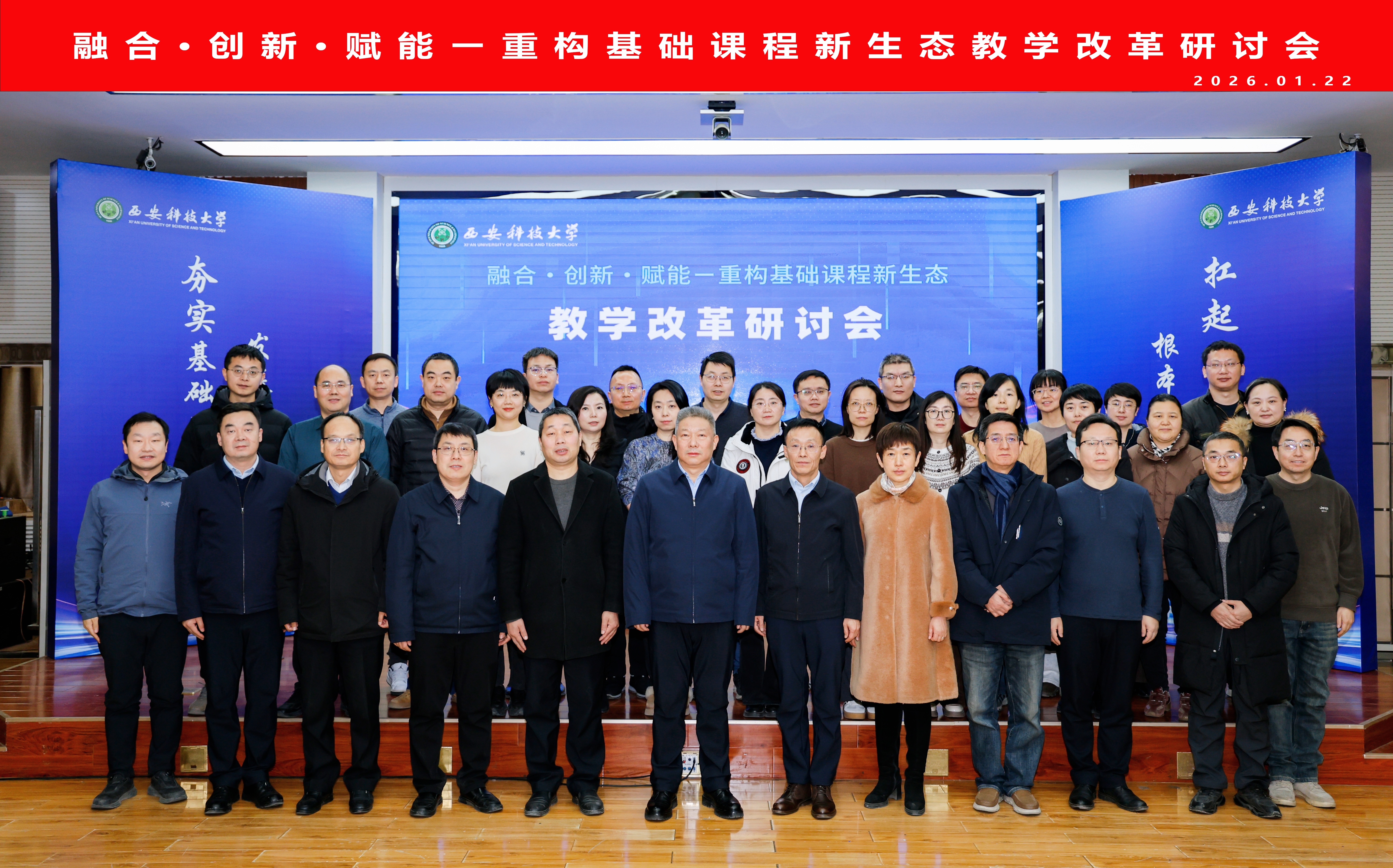 落实立德树人,锚定需求攻坚:学校专题研讨基础课程教学改革-西安科技大学教务处官网